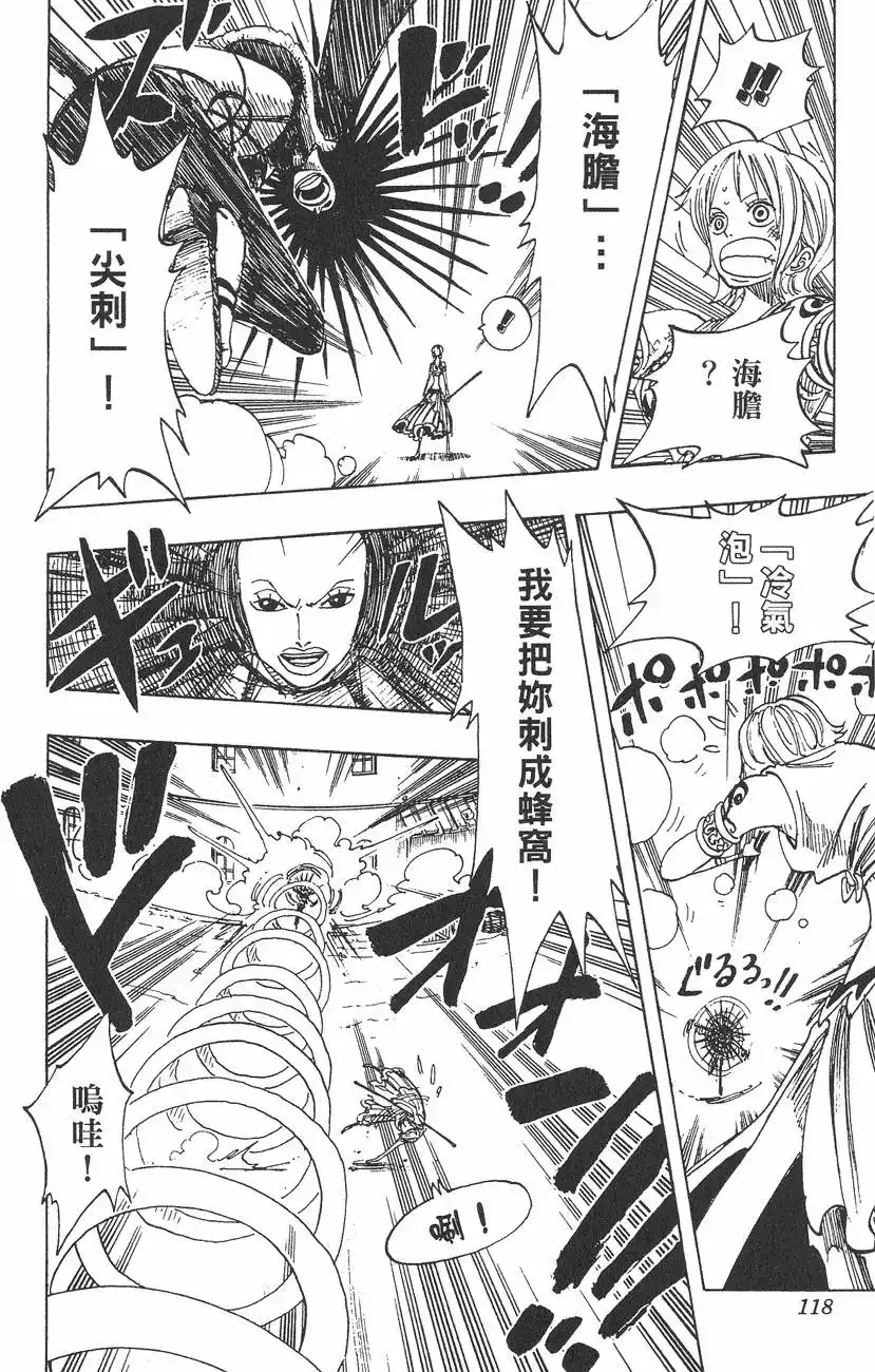 ONE PIECE航海王 单行本 第21卷 第118页