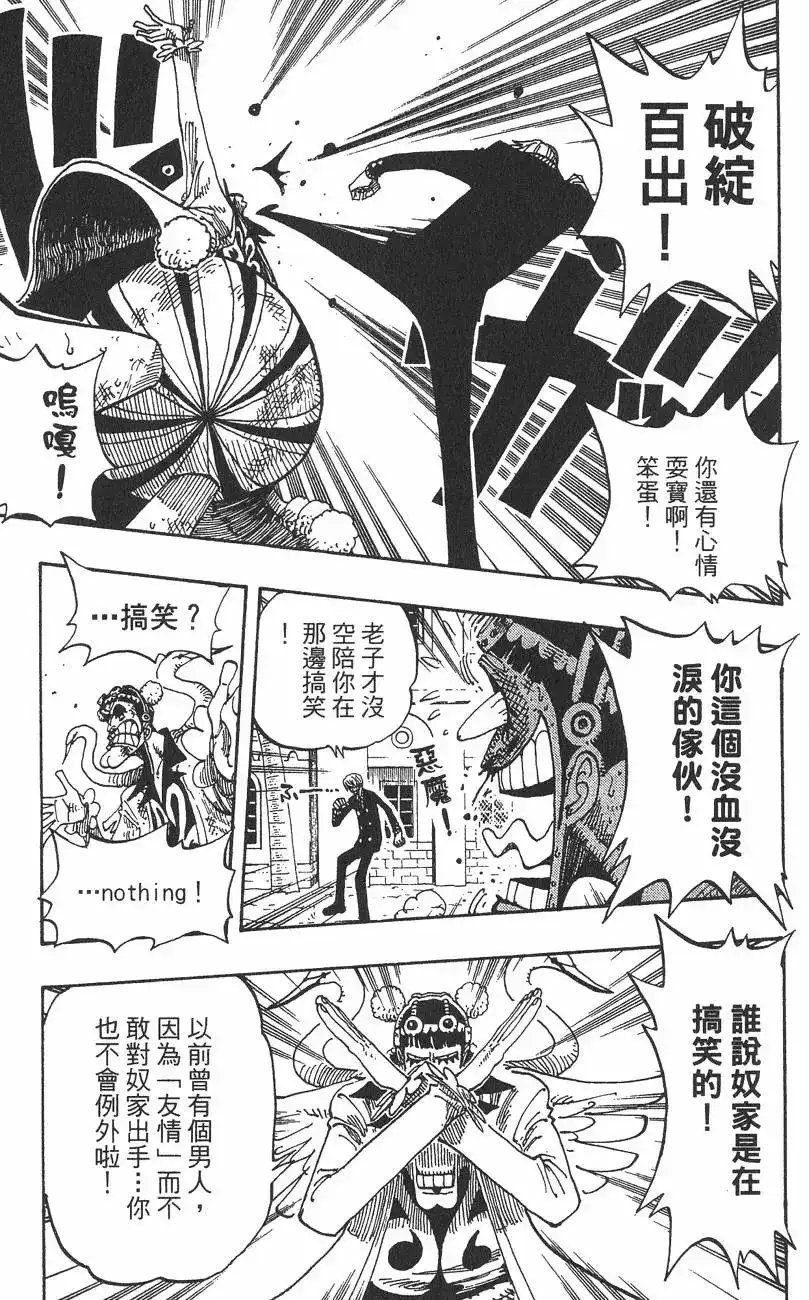 ONE PIECE航海王 单行本 第21卷 第21页
