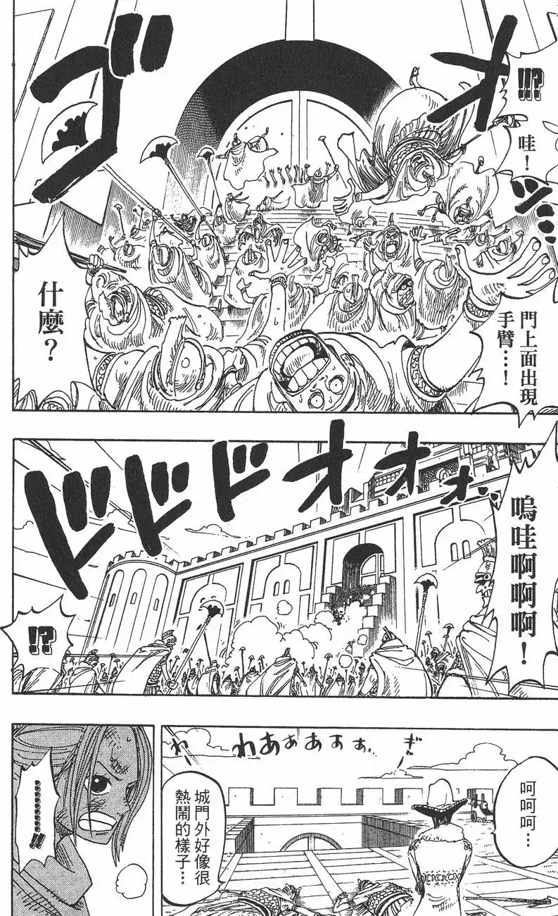 ONE PIECE航海王 单行本 第21卷 第110页