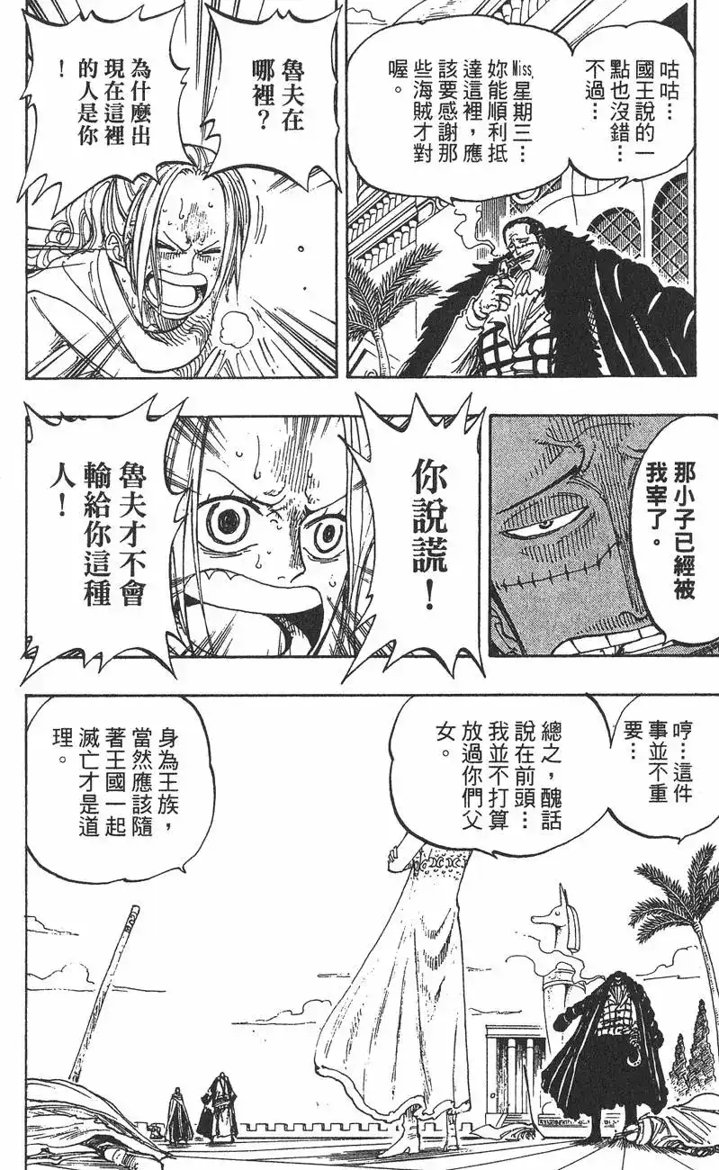 ONE PIECE航海王 单行本 第21卷 第112页
