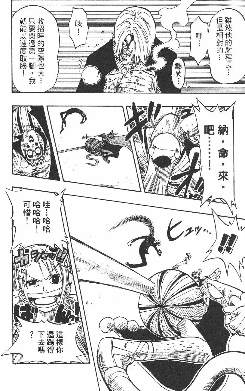 ONE PIECE航海王 单行本 第21卷 第44页