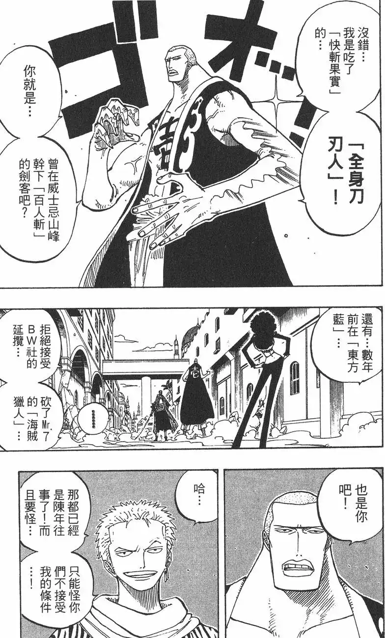 ONE PIECE航海王 单行本 第21卷 第73页