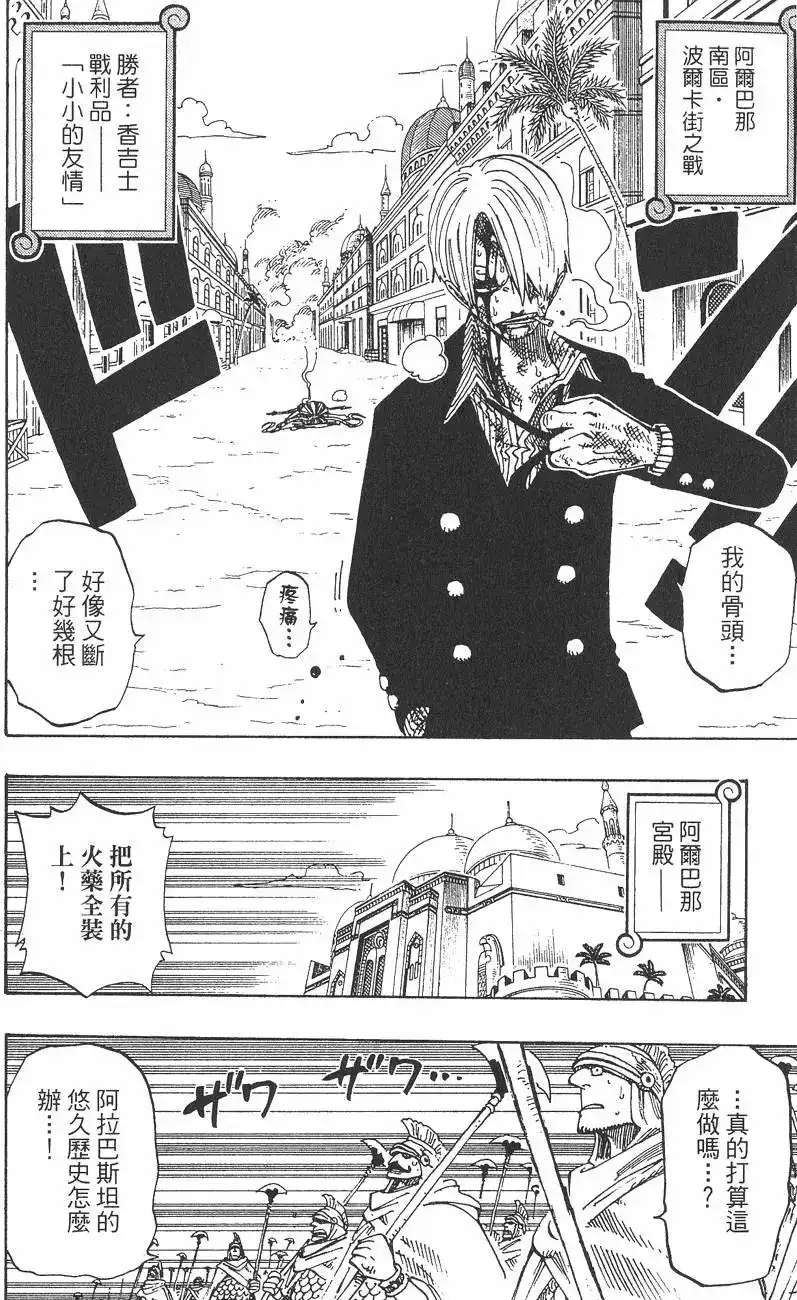 ONE PIECE航海王 单行本 第21卷 第58页