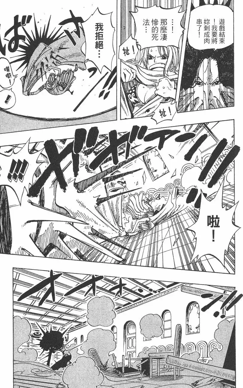 ONE PIECE航海王 单行本 第21卷 第95页