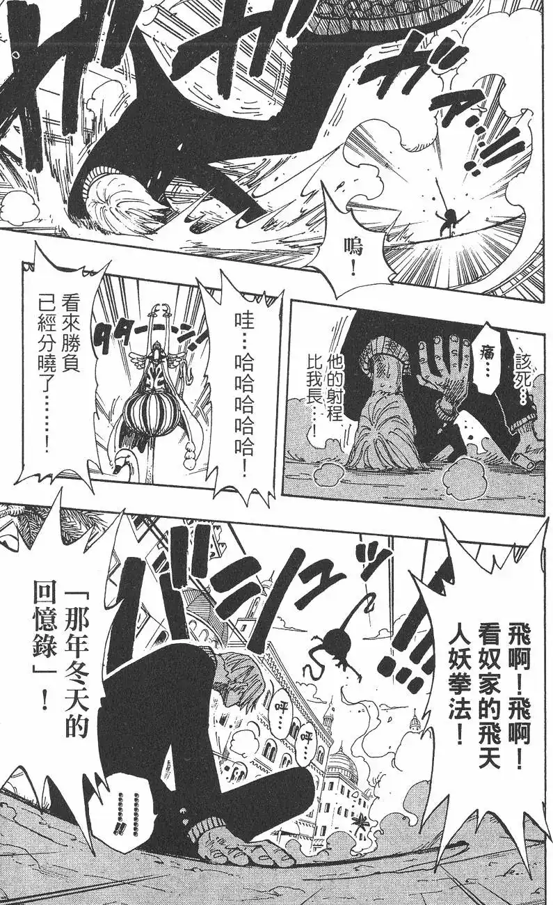 ONE PIECE航海王 单行本 第21卷 第43页