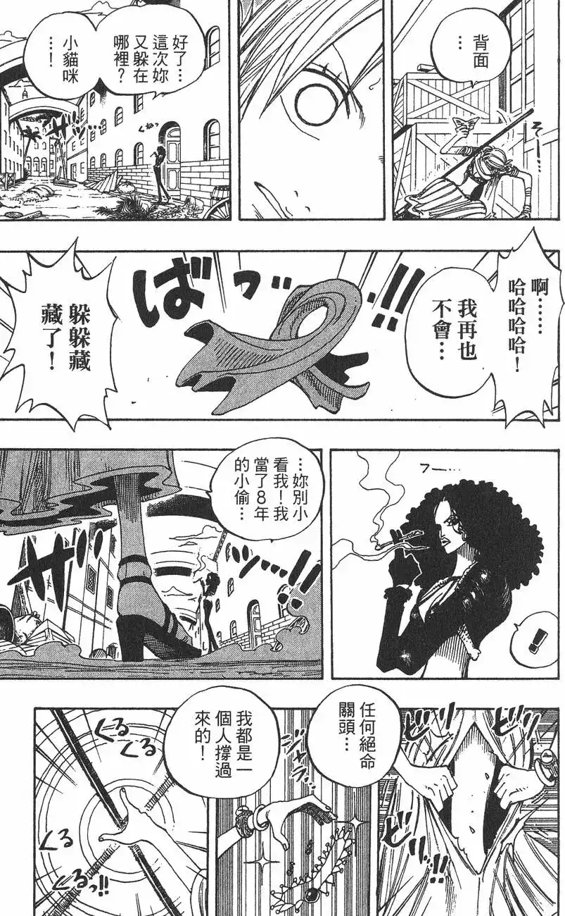 ONE PIECE航海王 单行本 第21卷 第97页