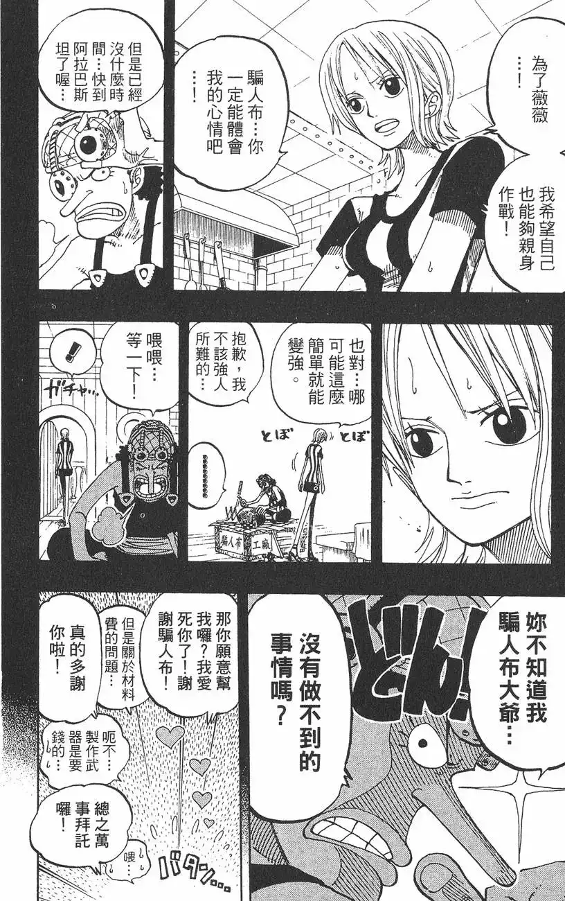 ONE PIECE航海王 单行本 第21卷 第78页