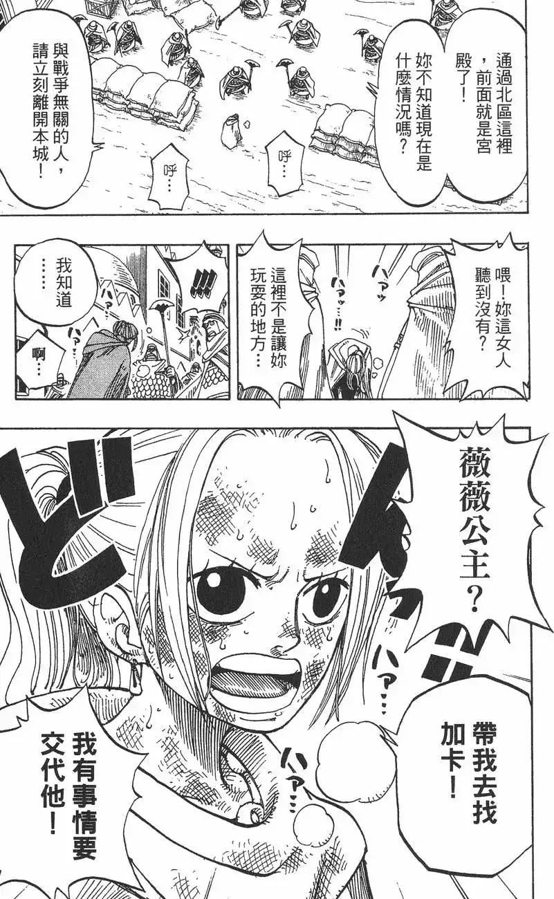 ONE PIECE航海王 单行本 第21卷 第11页
