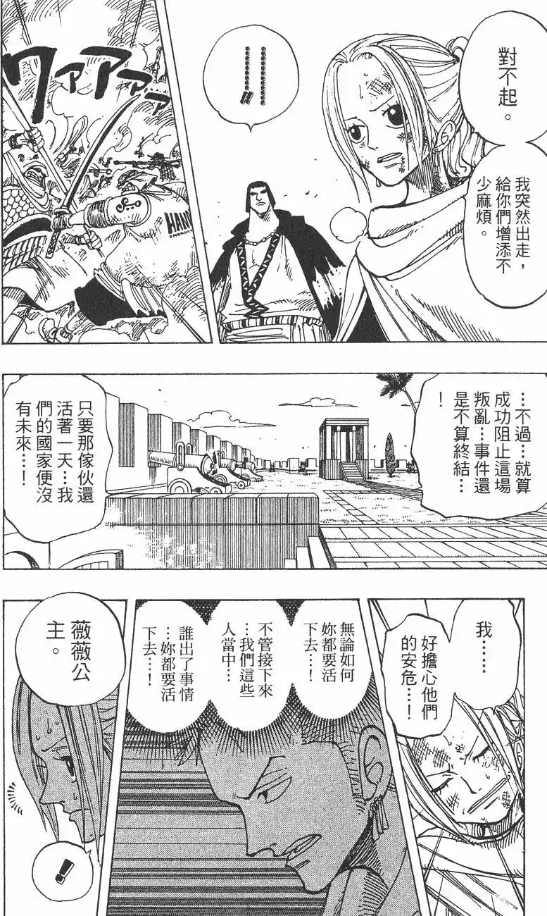 ONE PIECE航海王 单行本 第21卷 第60页