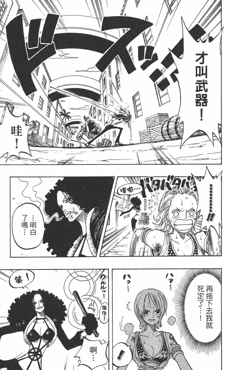 ONE PIECE航海王 单行本 第21卷 第115页