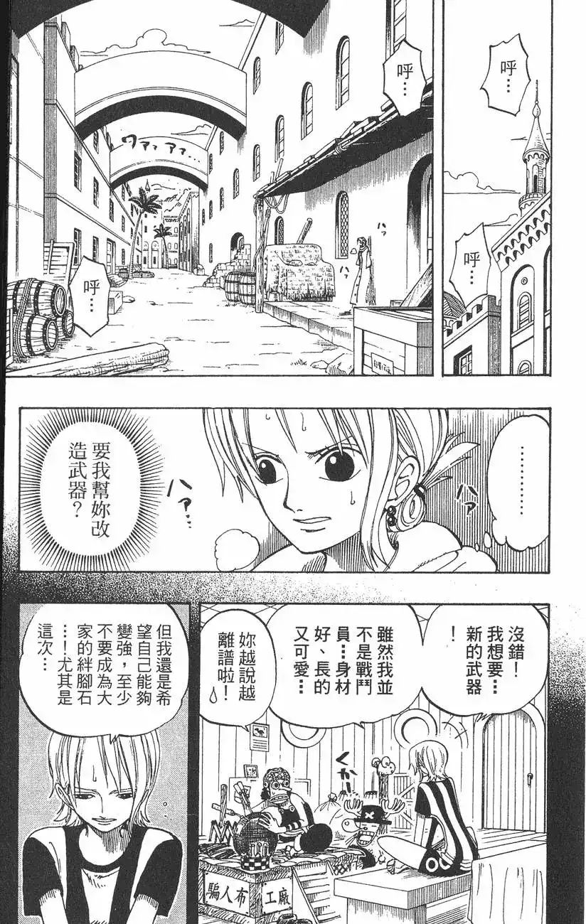 ONE PIECE航海王 单行本 第21卷 第77页