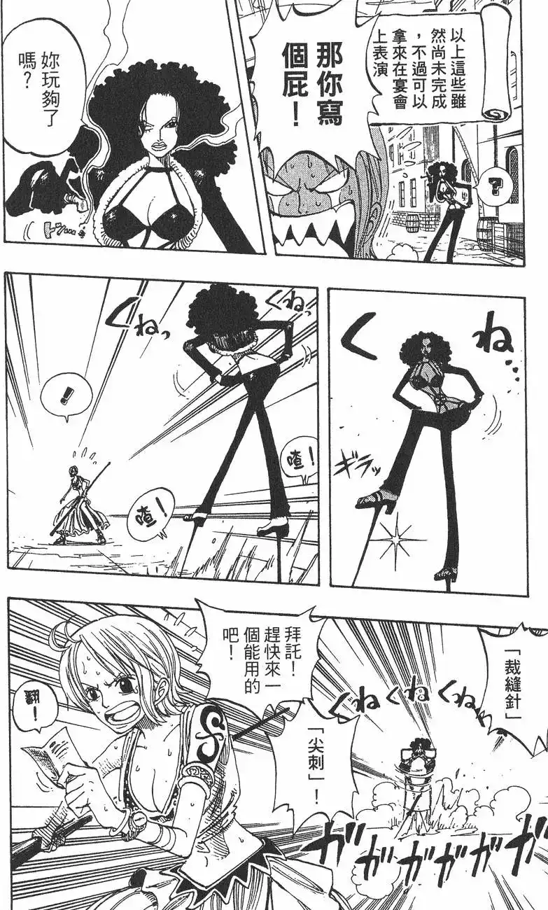 ONE PIECE航海王 单行本 第21卷 第100页