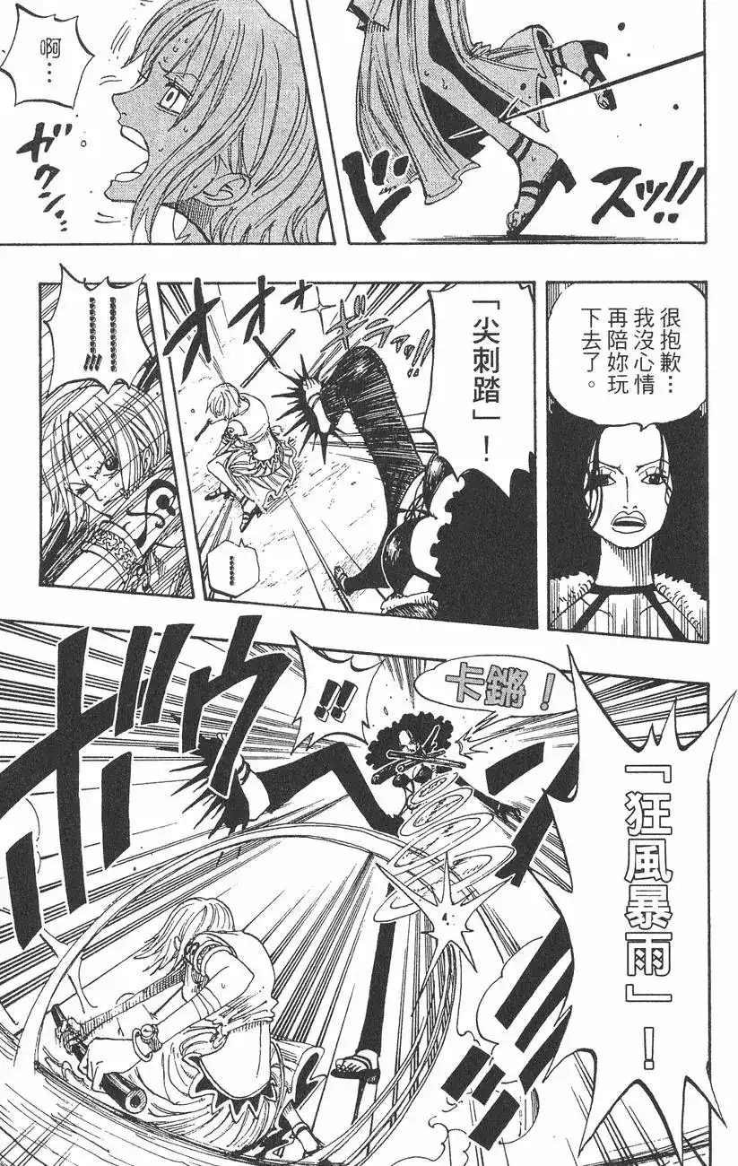 ONE PIECE航海王 单行本 第21卷 第101页