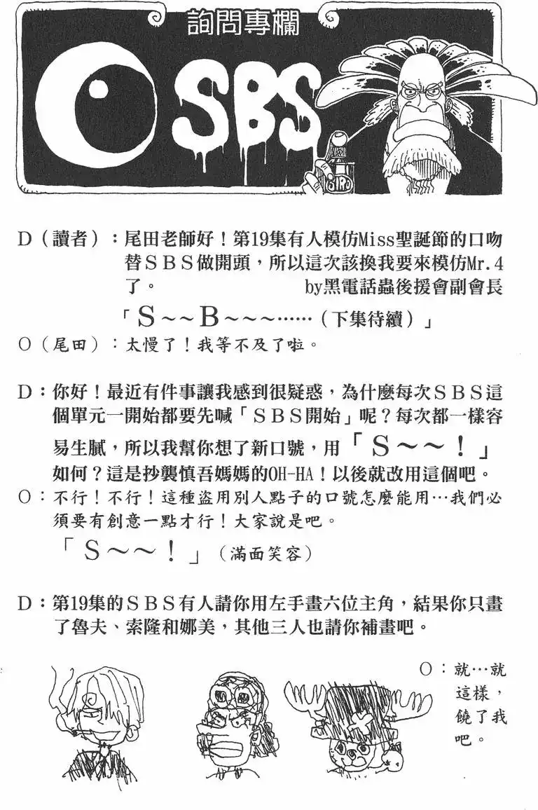 ONE PIECE航海王 单行本 第21卷 第26页