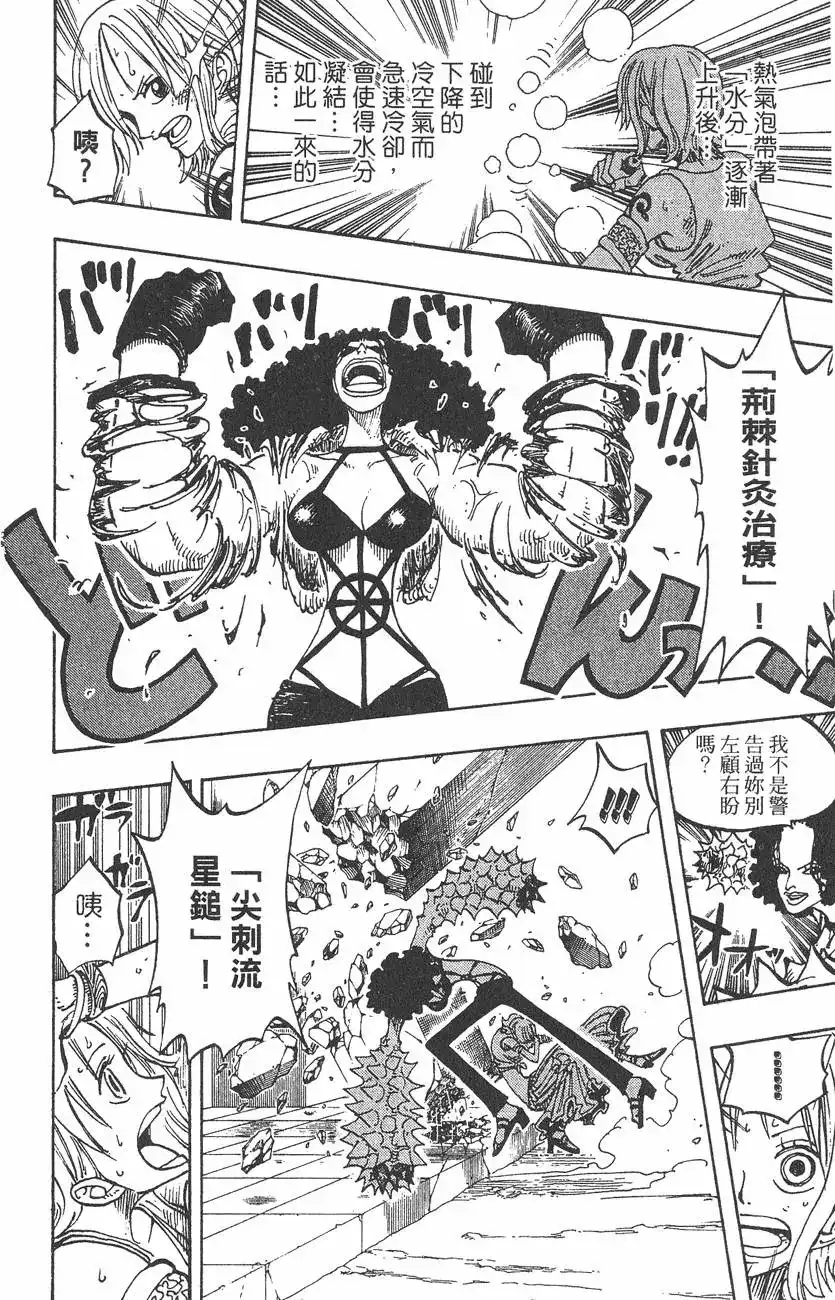 ONE PIECE航海王 单行本 第21卷 第120页