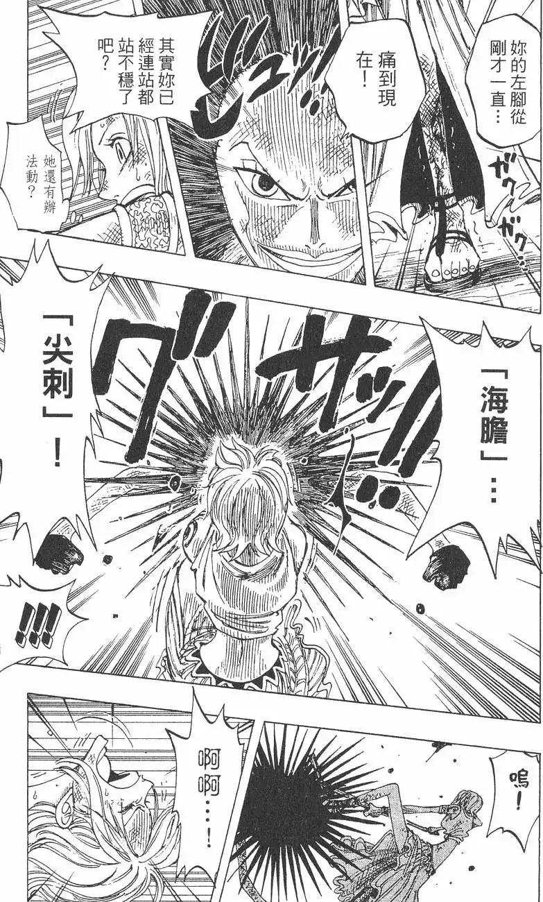 ONE PIECE航海王 单行本 第21卷 第129页