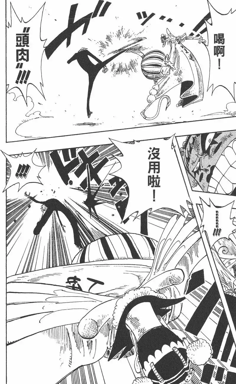 ONE PIECE航海王 单行本 第21卷 第42页