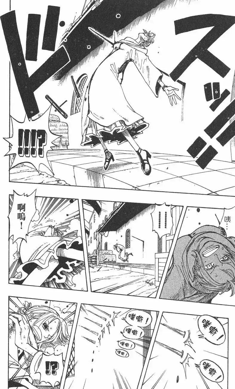ONE PIECE航海王 单行本 第21卷 第80页