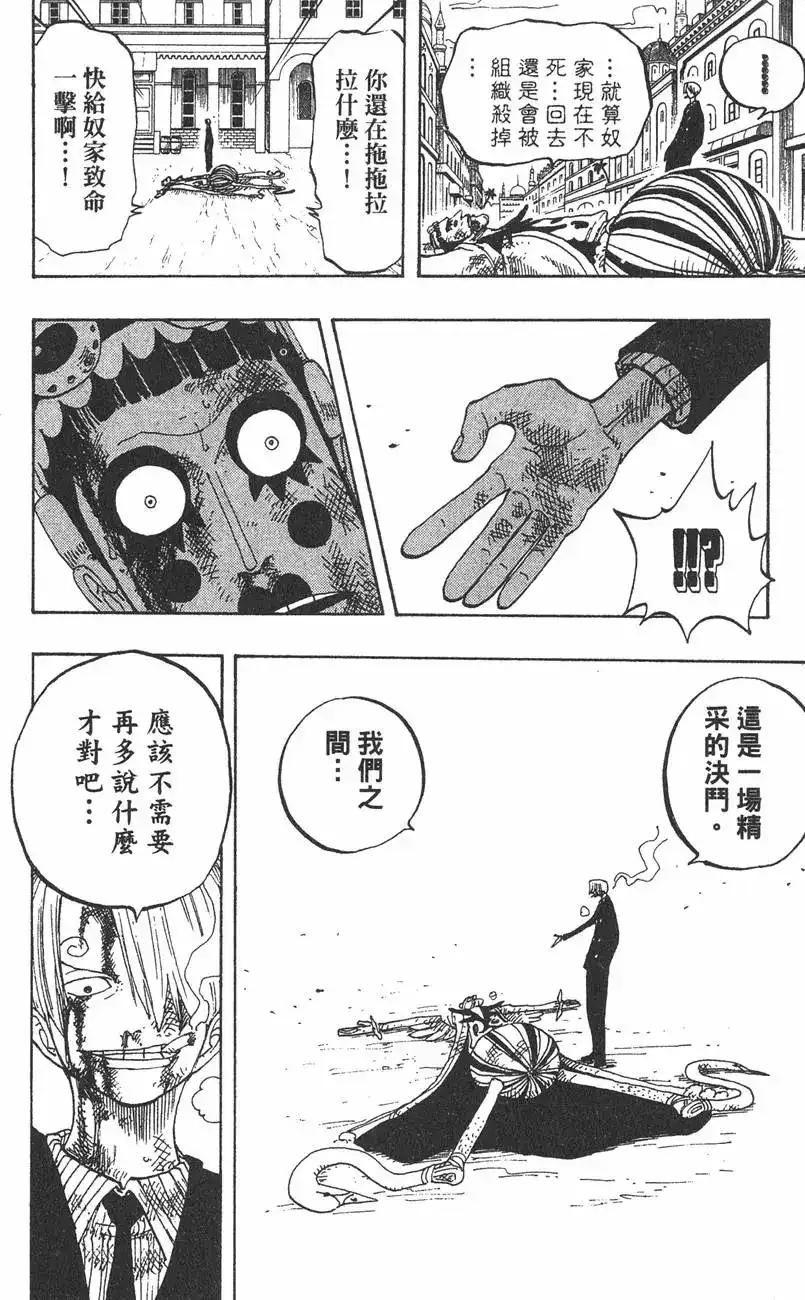 ONE PIECE航海王 单行本 第21卷 第56页
