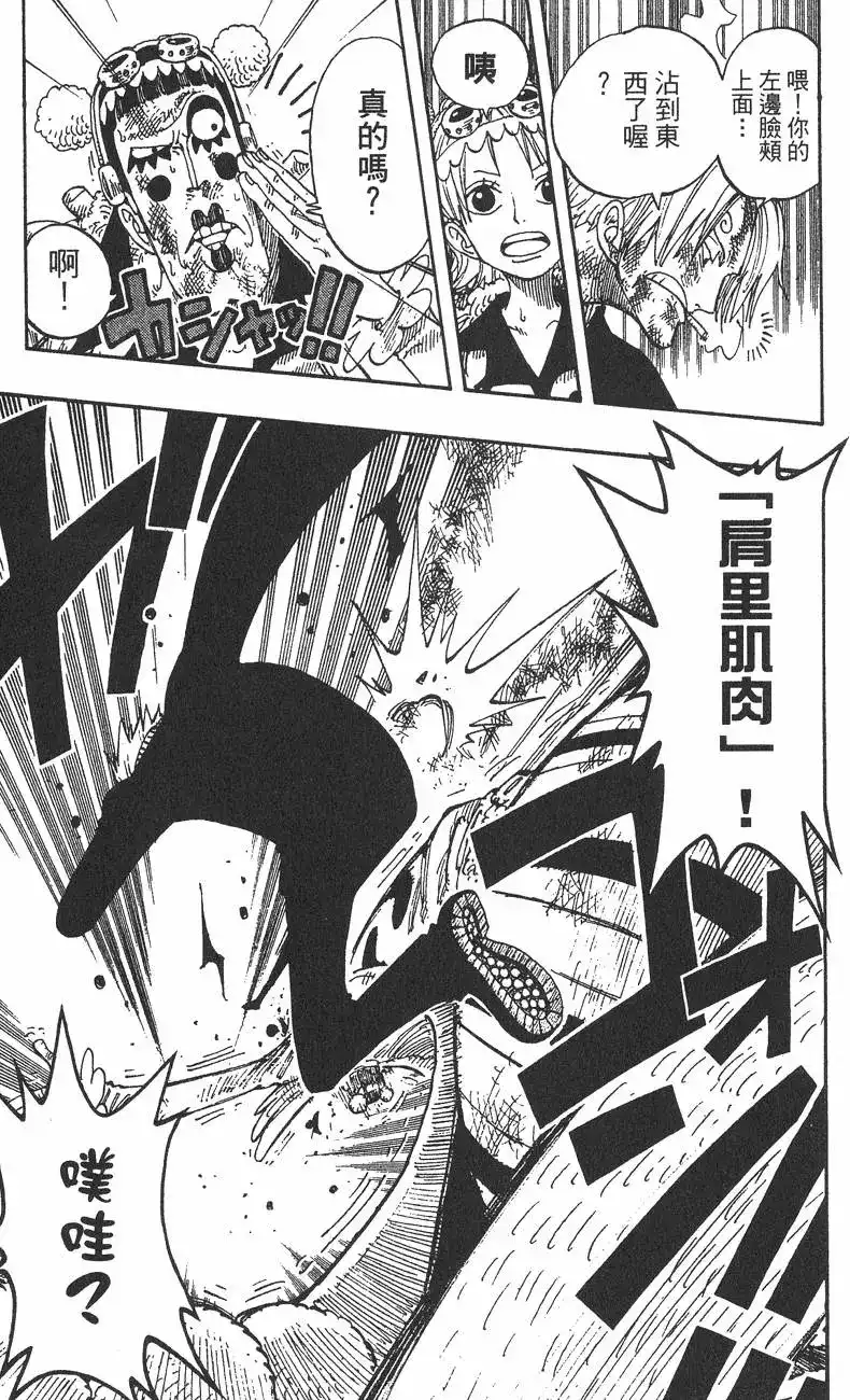 ONE PIECE航海王 单行本 第21卷 第45页