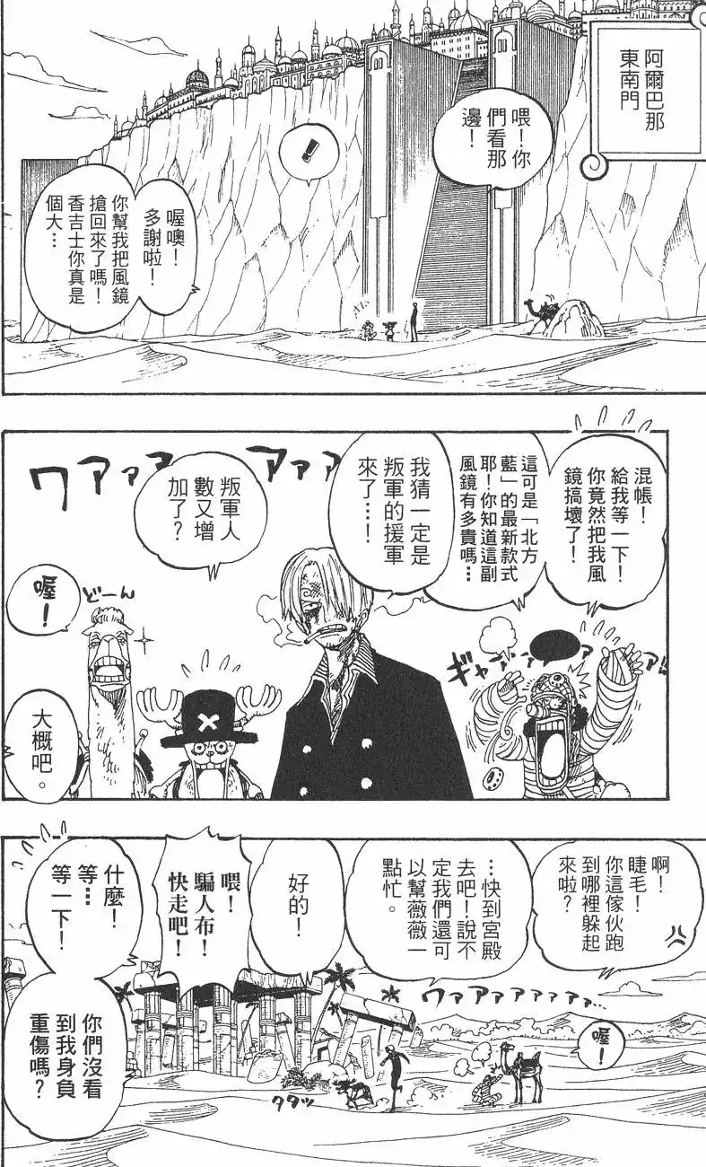 ONE PIECE航海王 单行本 第21卷 第108页