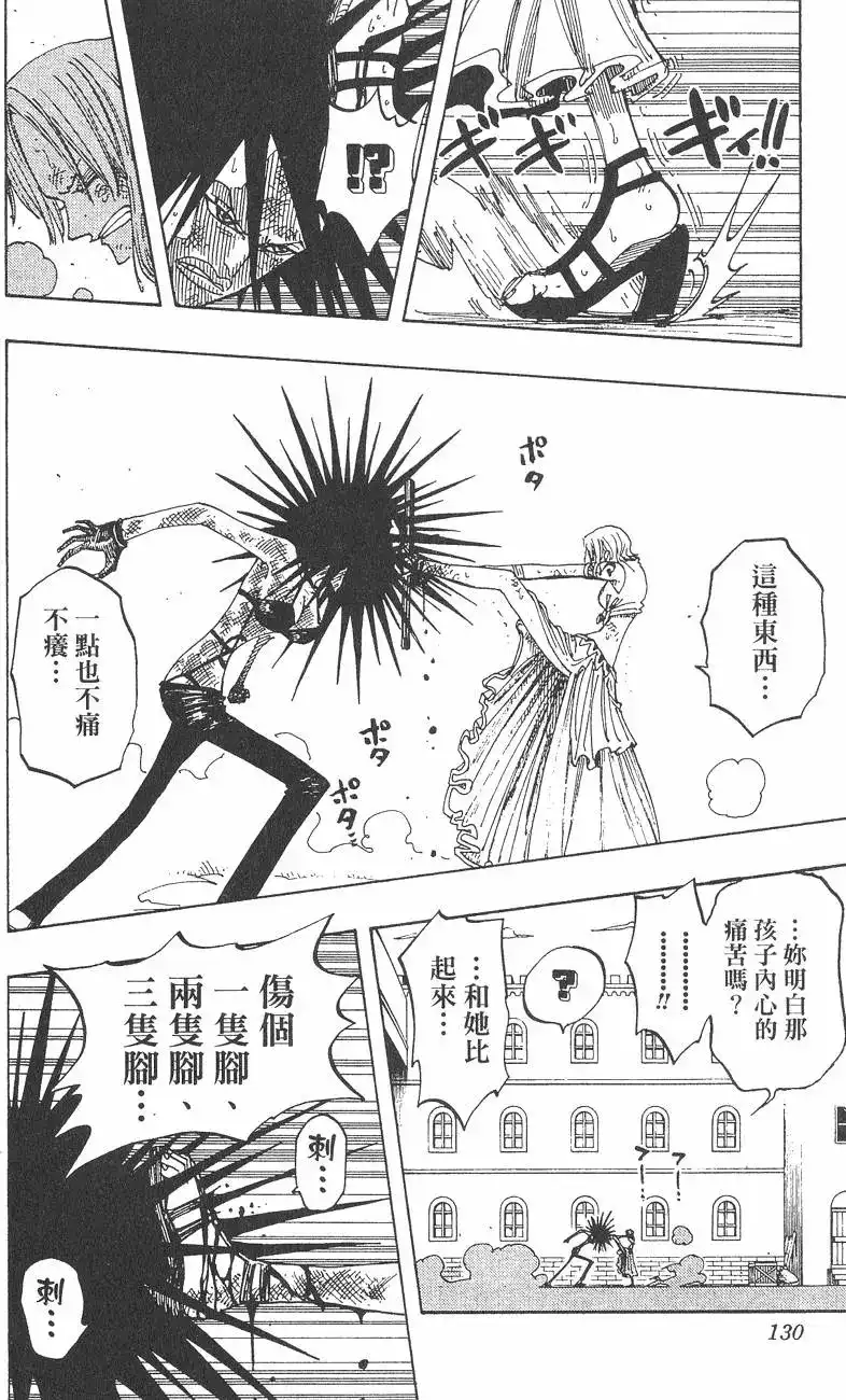 ONE PIECE航海王 单行本 第21卷 第130页