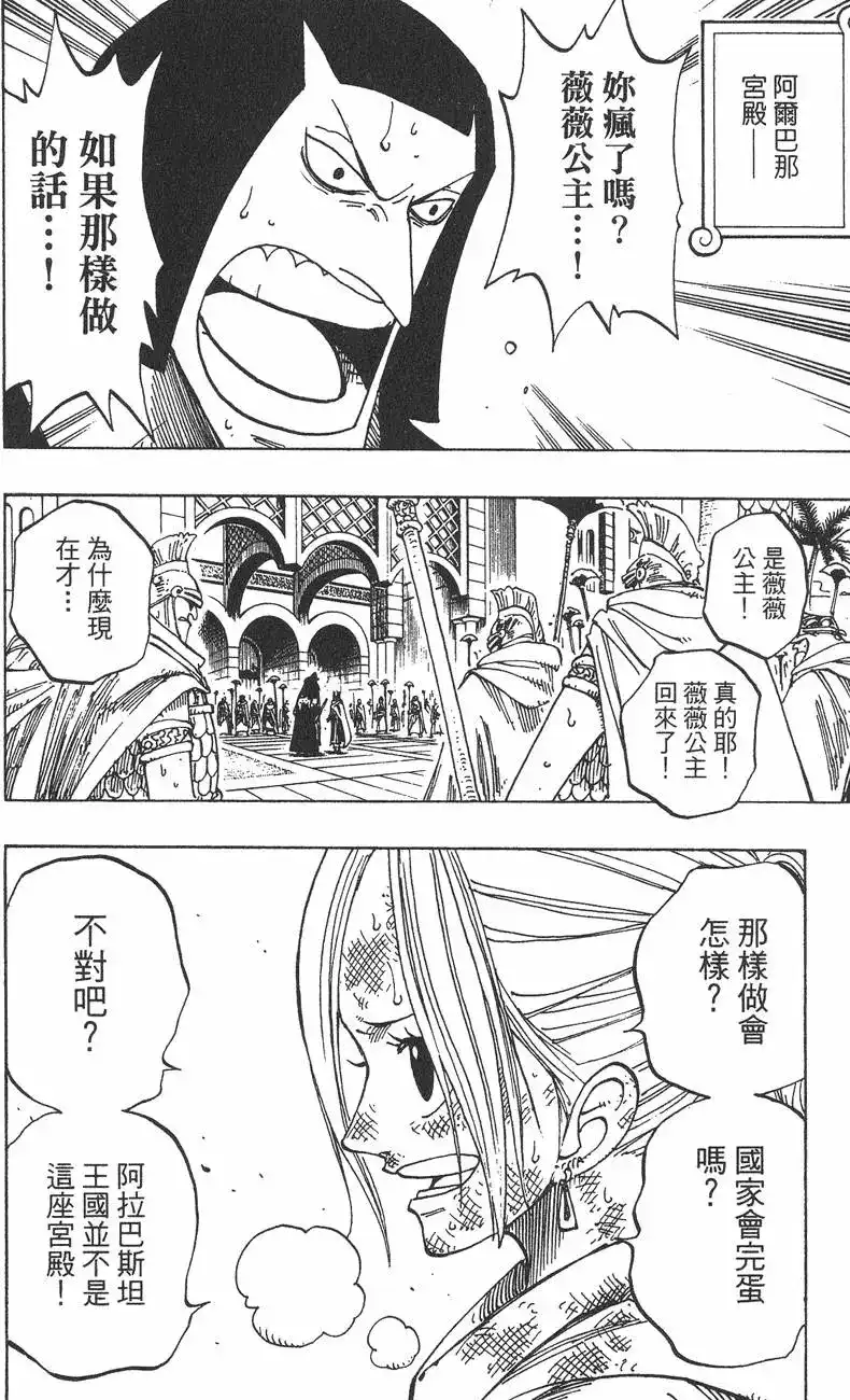 ONE PIECE航海王 单行本 第21卷 第24页