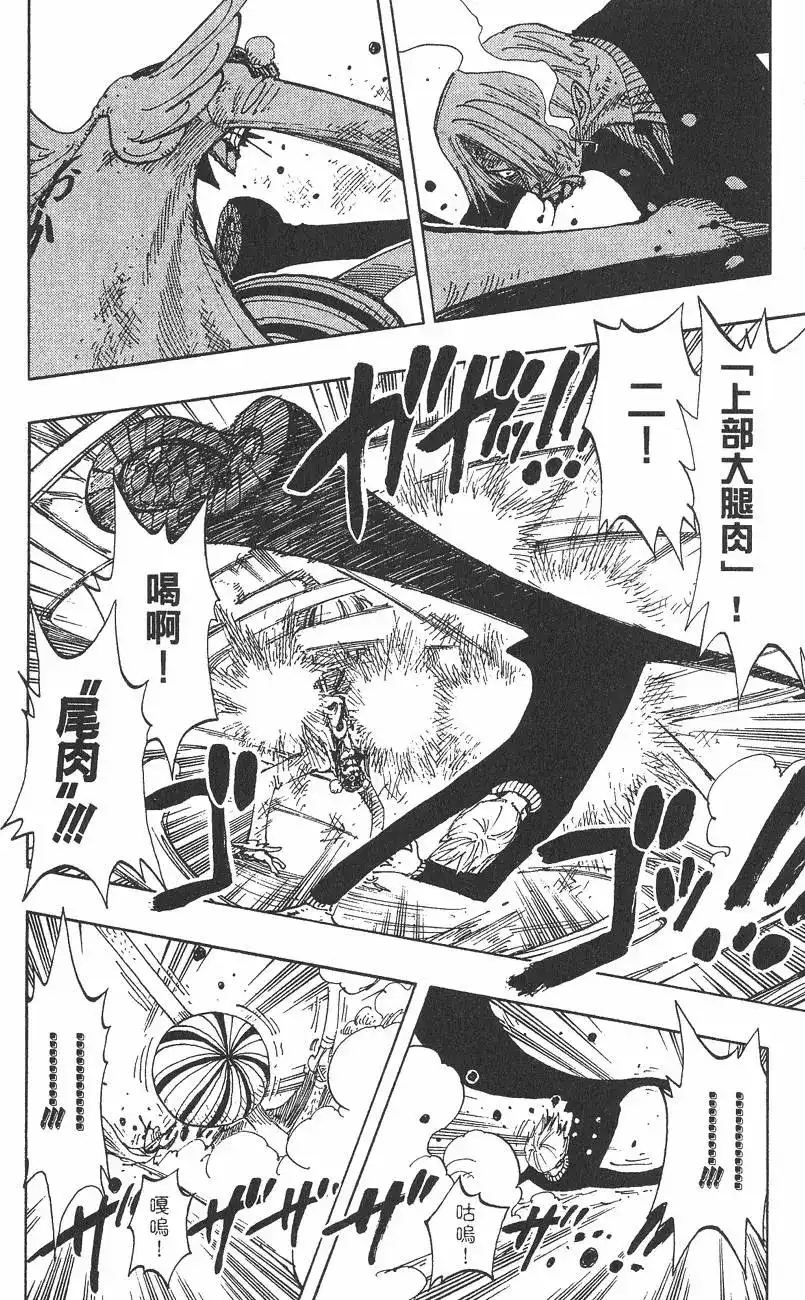 ONE PIECE航海王 单行本 第21卷 第50页