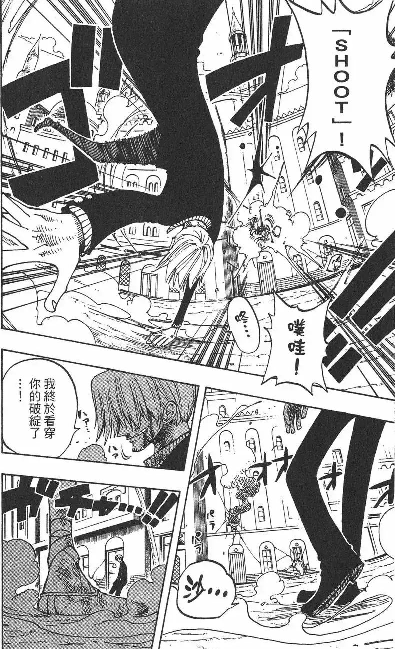 ONE PIECE航海王 单行本 第21卷 第36页