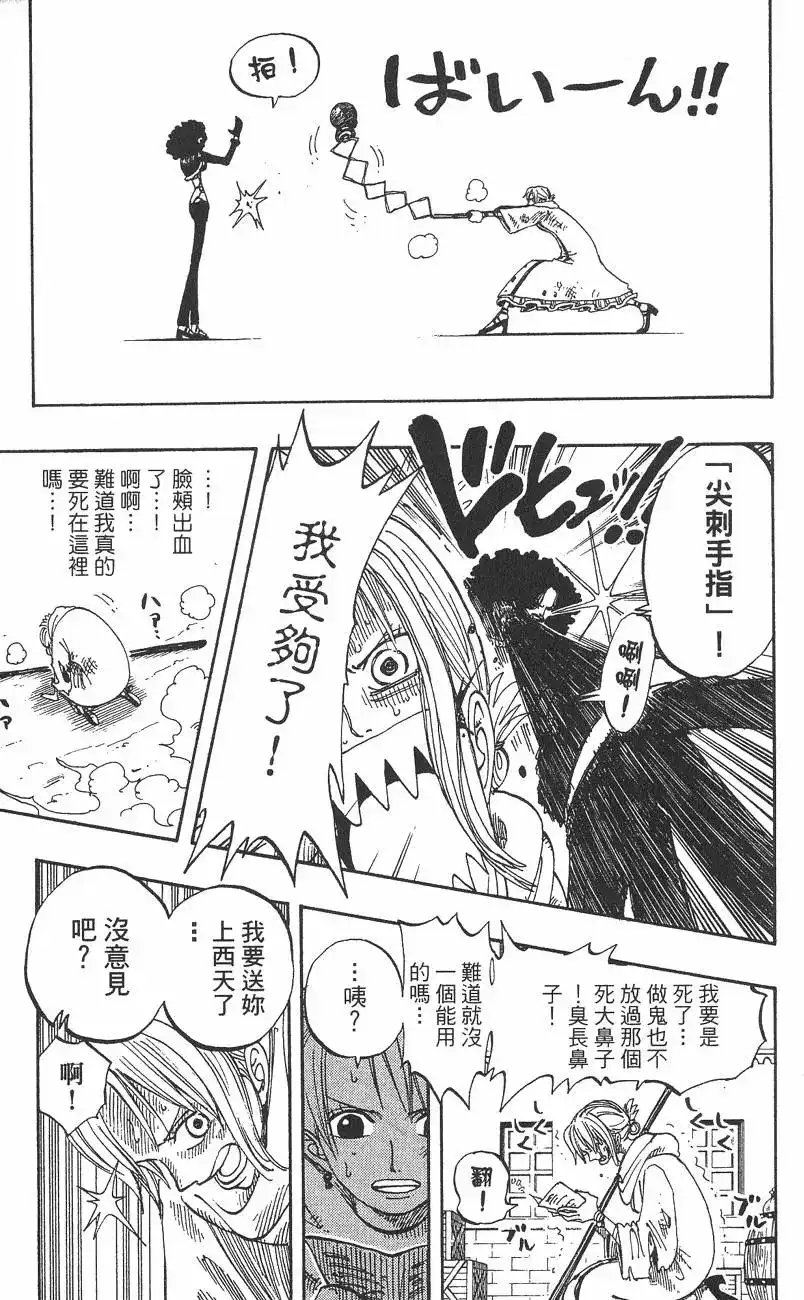 ONE PIECE航海王 单行本 第21卷 第91页