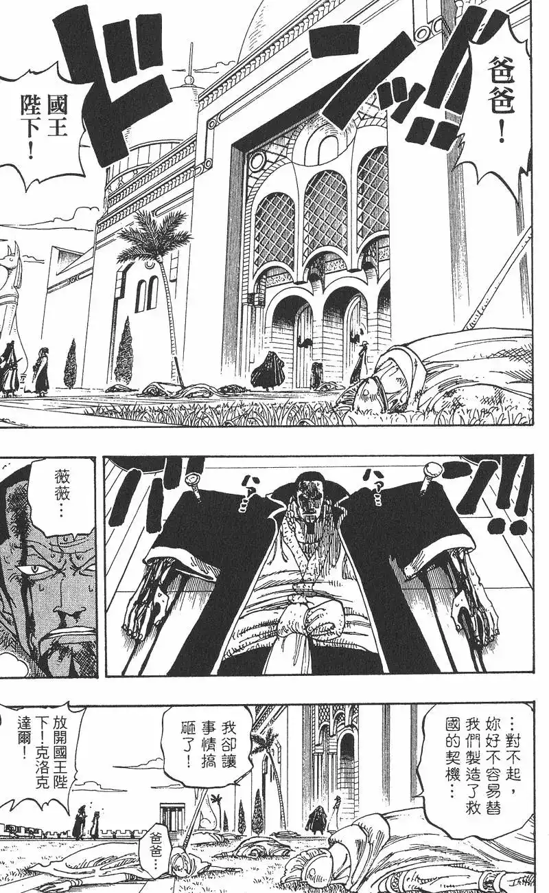 ONE PIECE航海王 单行本 第21卷 第111页