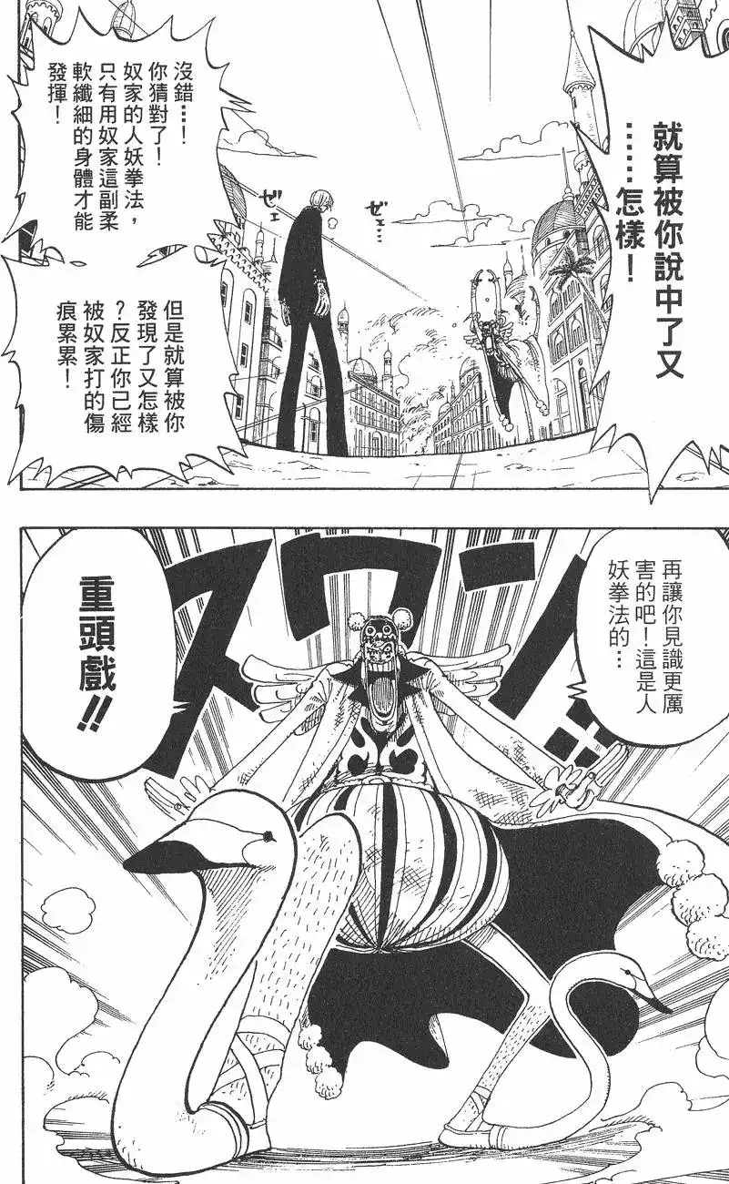 ONE PIECE航海王 单行本 第21卷 第38页