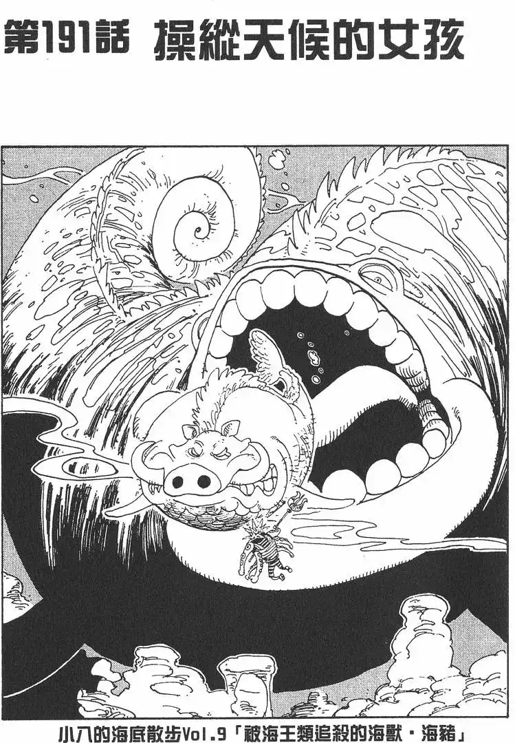 ONE PIECE航海王 单行本 第21卷 第87页