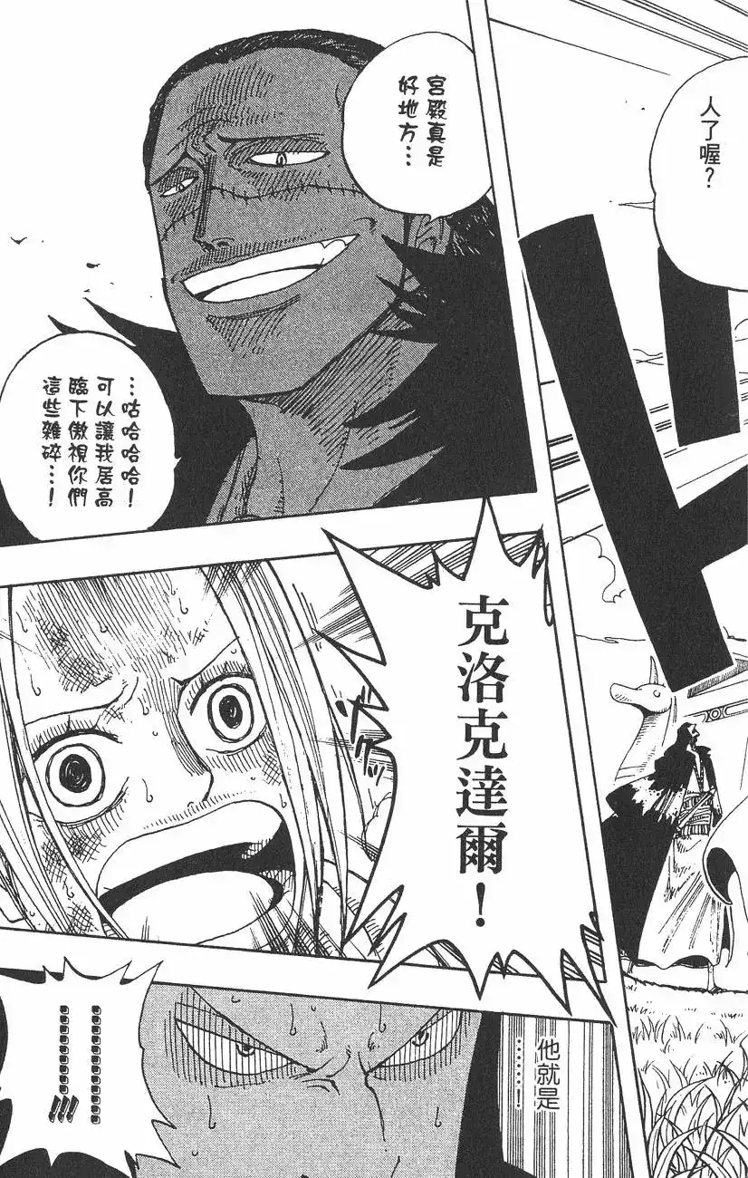 ONE PIECE航海王 单行本 第21卷 第63页