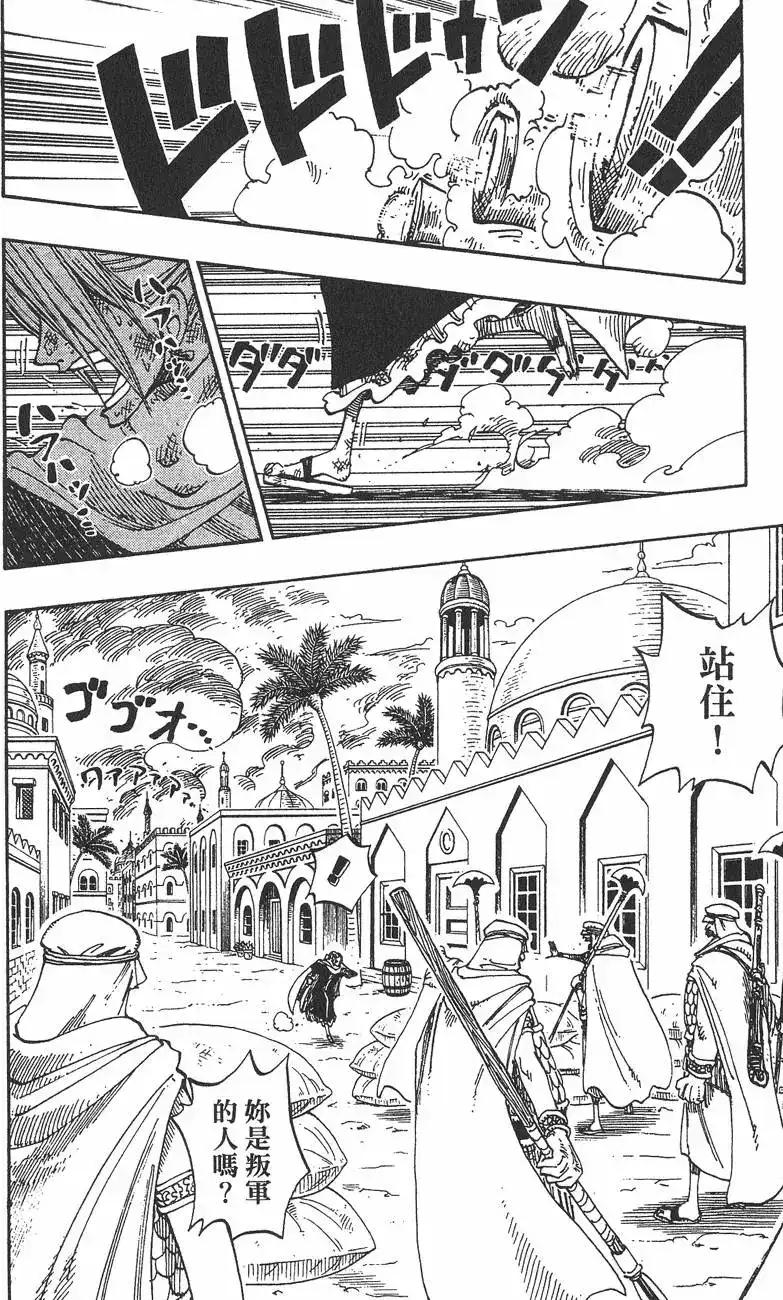 ONE PIECE航海王 单行本 第21卷 第10页