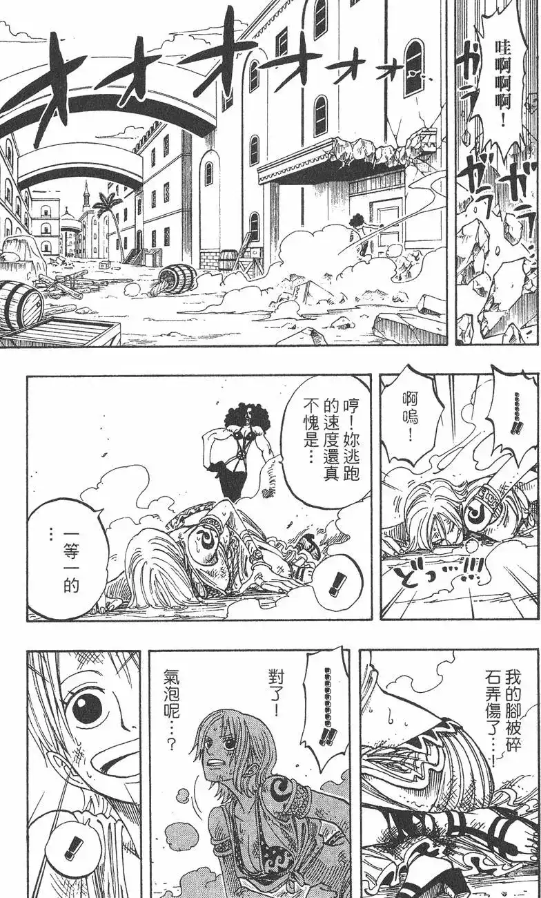 ONE PIECE航海王 单行本 第21卷 第121页