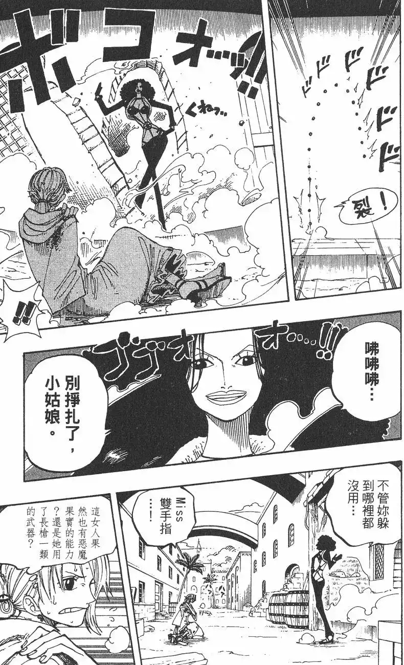 ONE PIECE航海王 单行本 第21卷 第81页