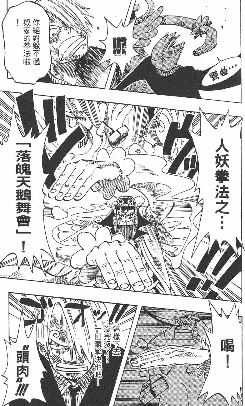 ONE PIECE航海王 单行本 第21卷 第15页