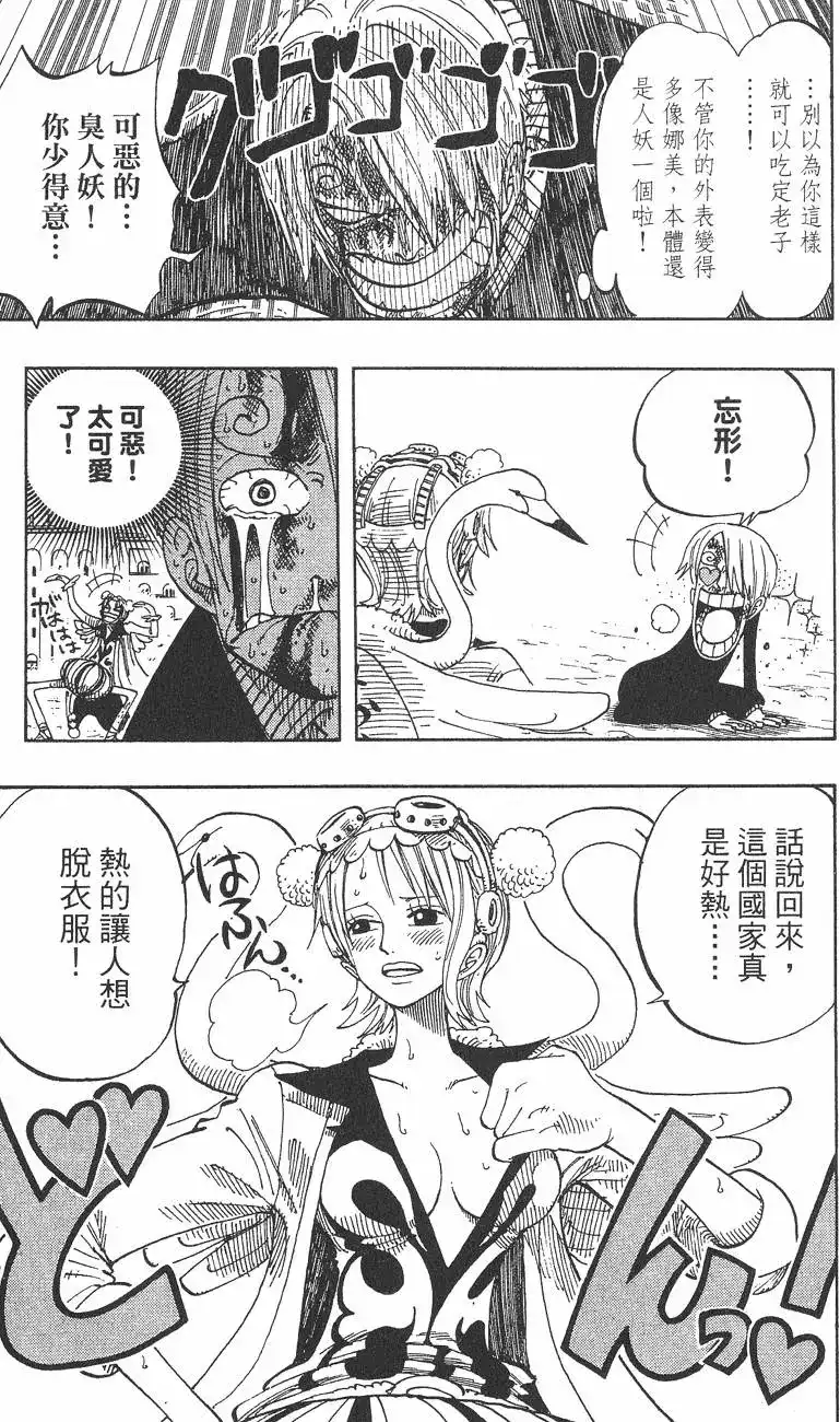 ONE PIECE航海王 单行本 第21卷 第31页