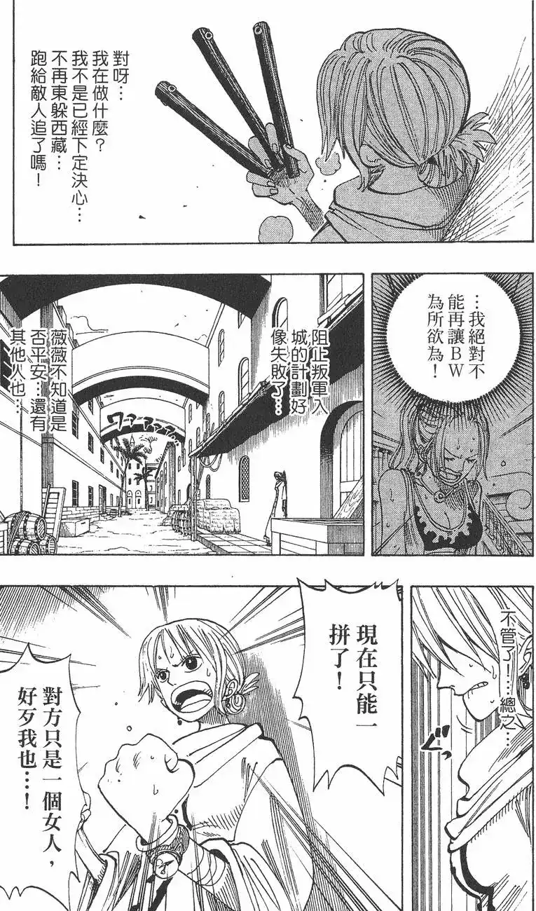 ONE PIECE航海王 单行本 第21卷 第79页