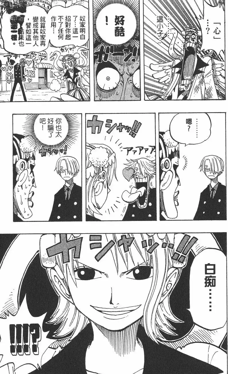 ONE PIECE航海王 单行本 第21卷 第23页