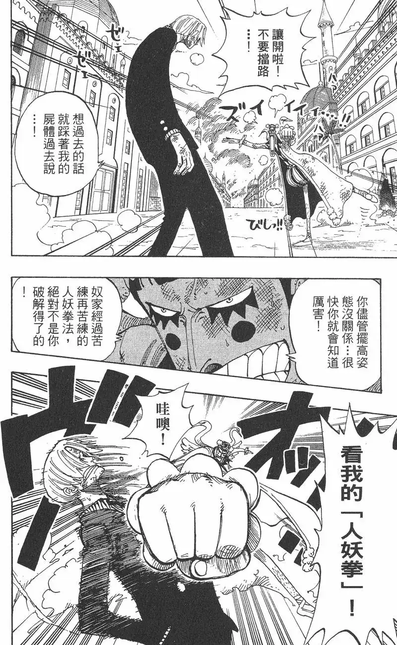 ONE PIECE航海王 单行本 第21卷 第14页