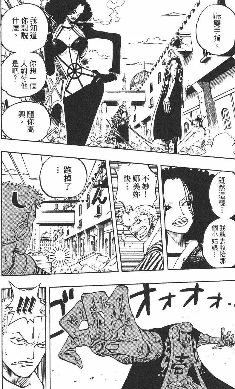 ONE PIECE航海王 单行本 第21卷 第76页