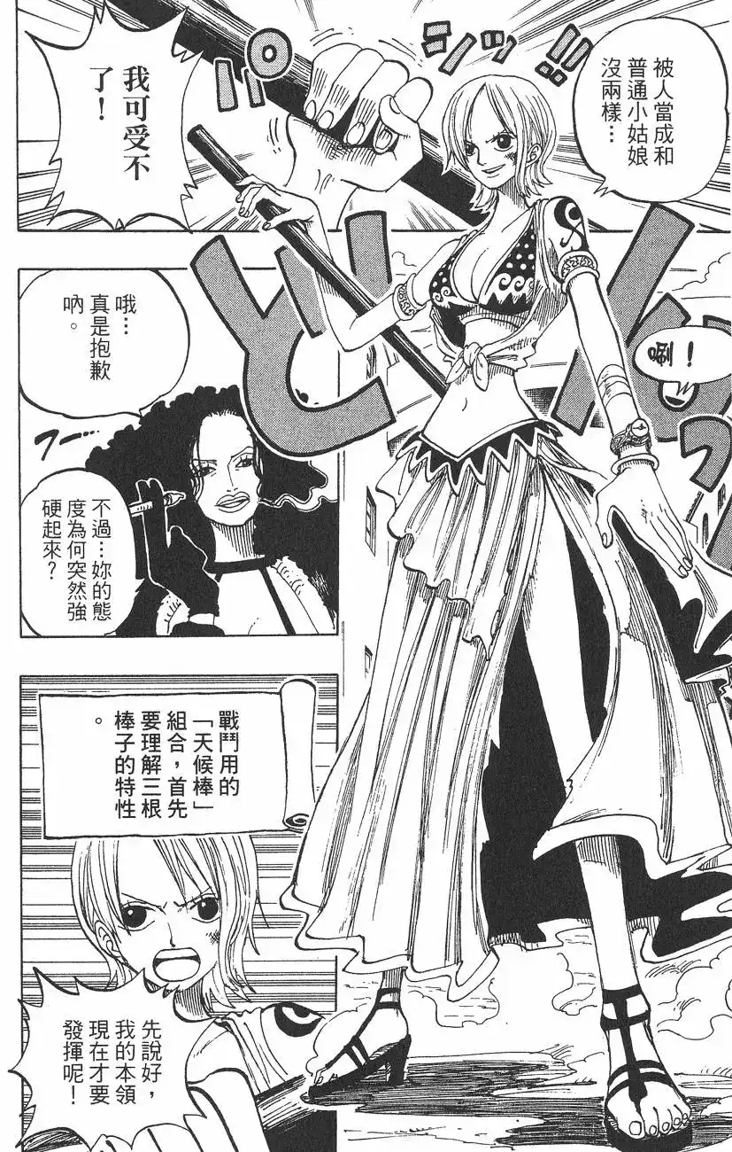 ONE PIECE航海王 单行本 第21卷 第98页