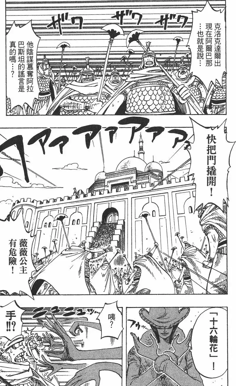 ONE PIECE航海王 单行本 第21卷 第109页