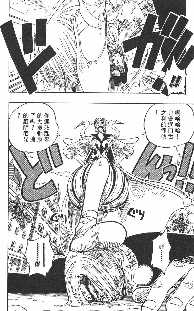 ONE PIECE航海王 单行本 第21卷 第30页