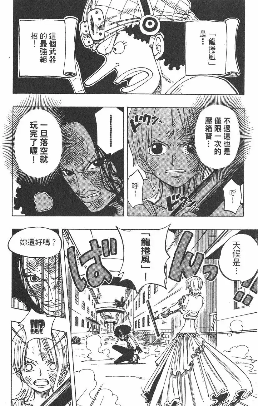 ONE PIECE航海王 单行本 第21卷 第128页