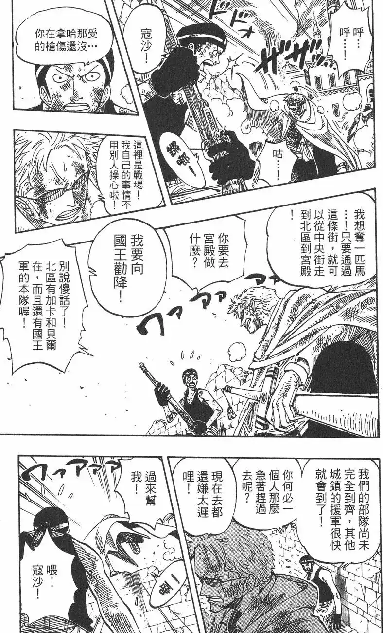 ONE PIECE航海王 单行本 第21卷 第9页