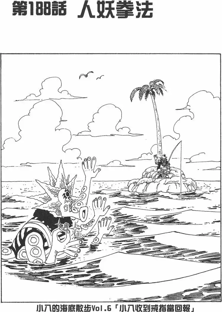 ONE PIECE航海王 单行本 第21卷 第27页