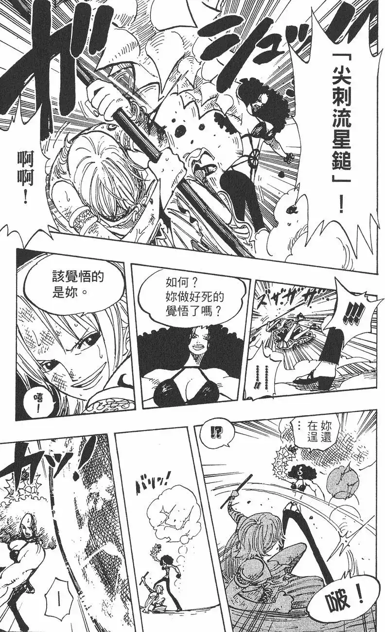 ONE PIECE航海王 单行本 第21卷 第123页